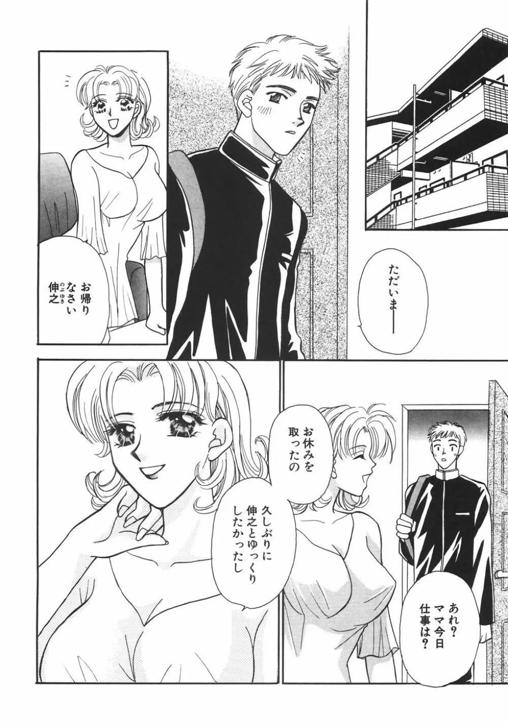 特濃!! ママMILK Page.26