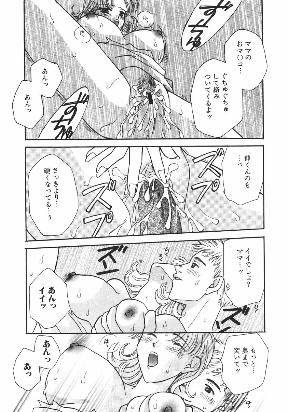 特濃!! ママMILK Page.35