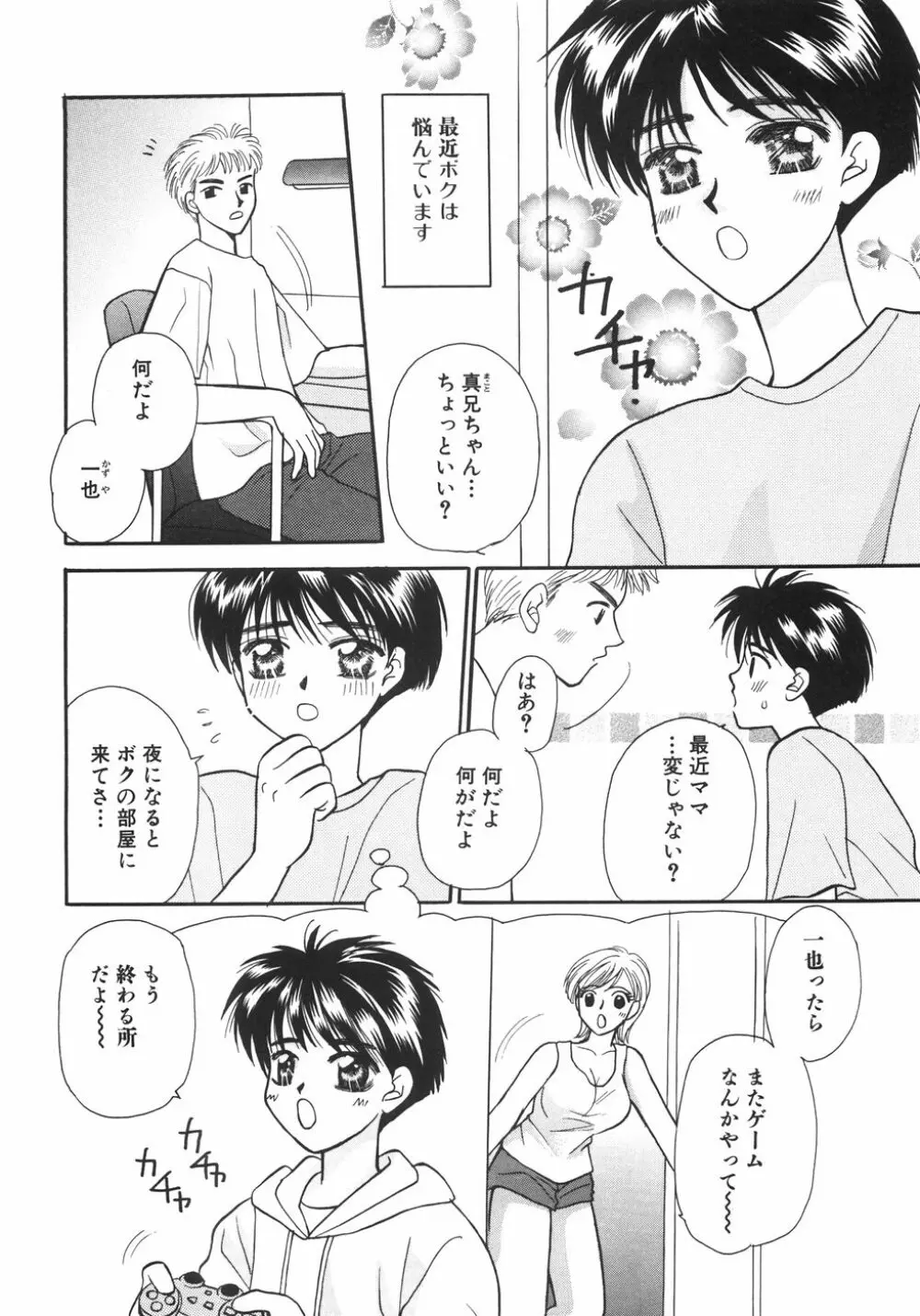 特濃!! ママMILK Page.40