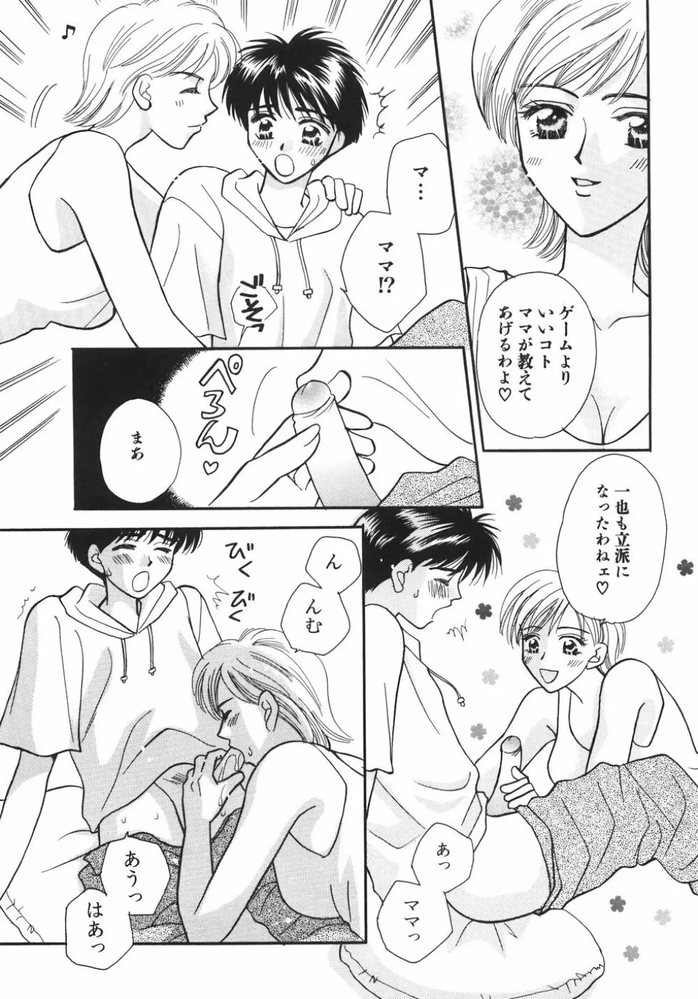 特濃!! ママMILK Page.41