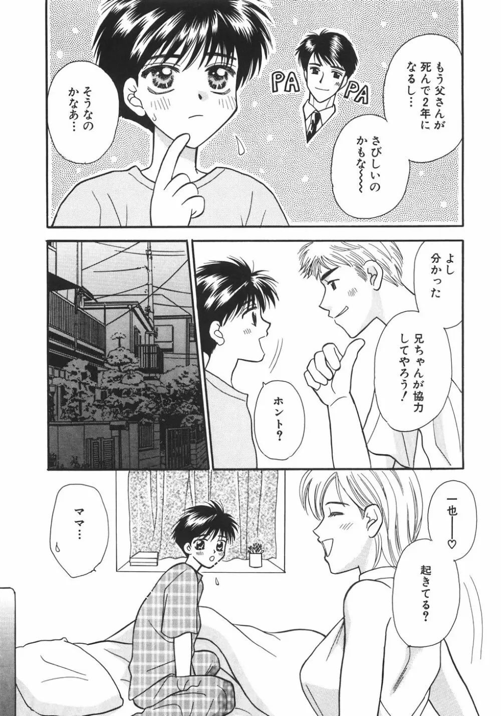 特濃!! ママMILK Page.43