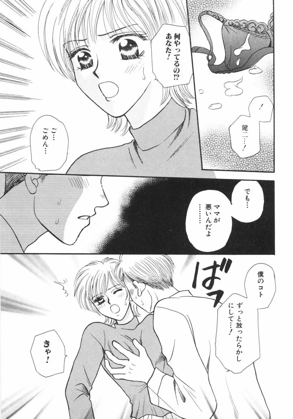 特濃!! ママMILK Page.57