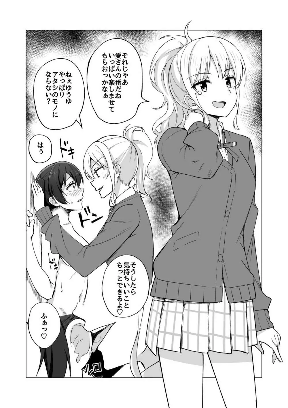 生まれたのはトキメキ Page.11