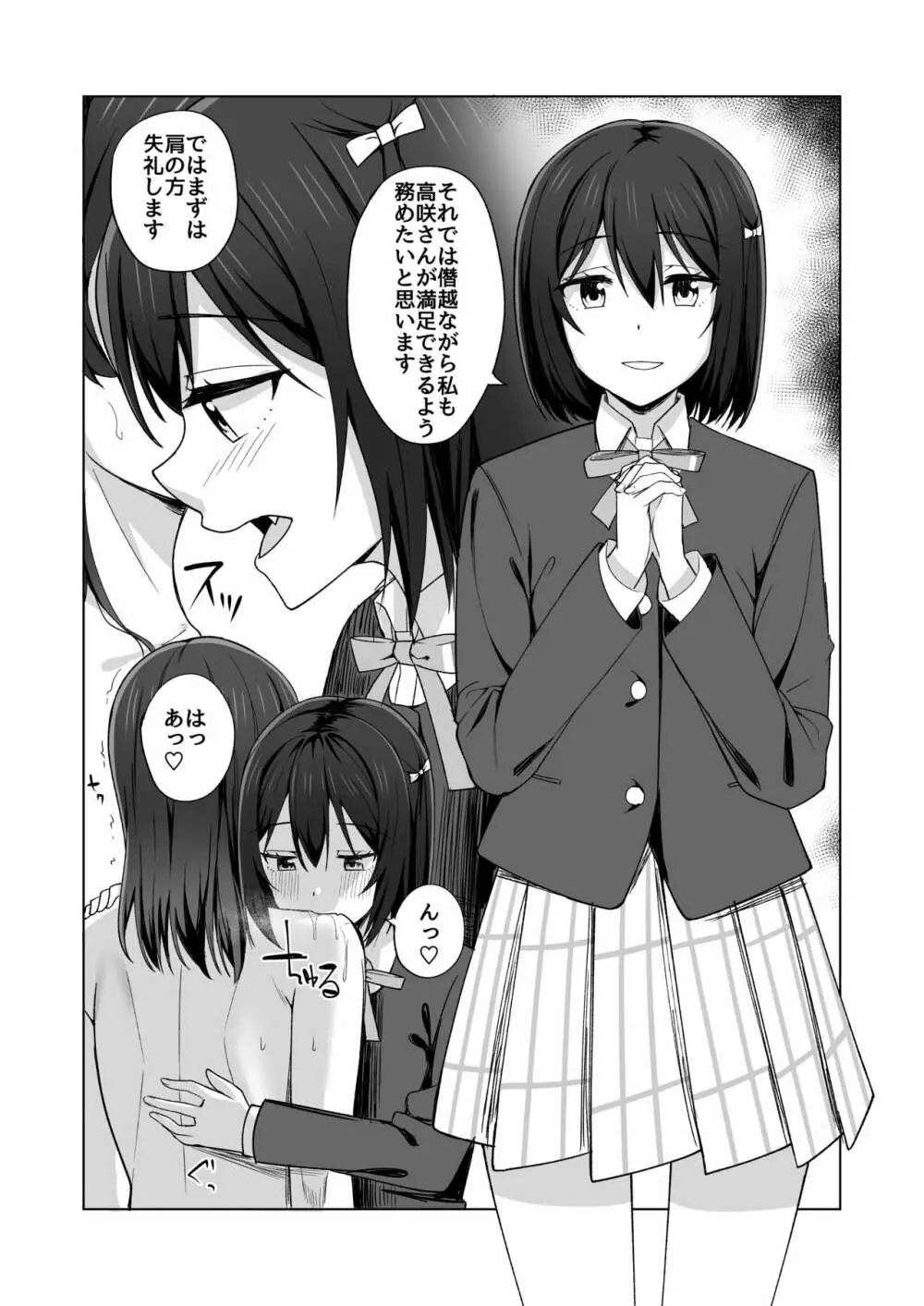 生まれたのはトキメキ Page.17