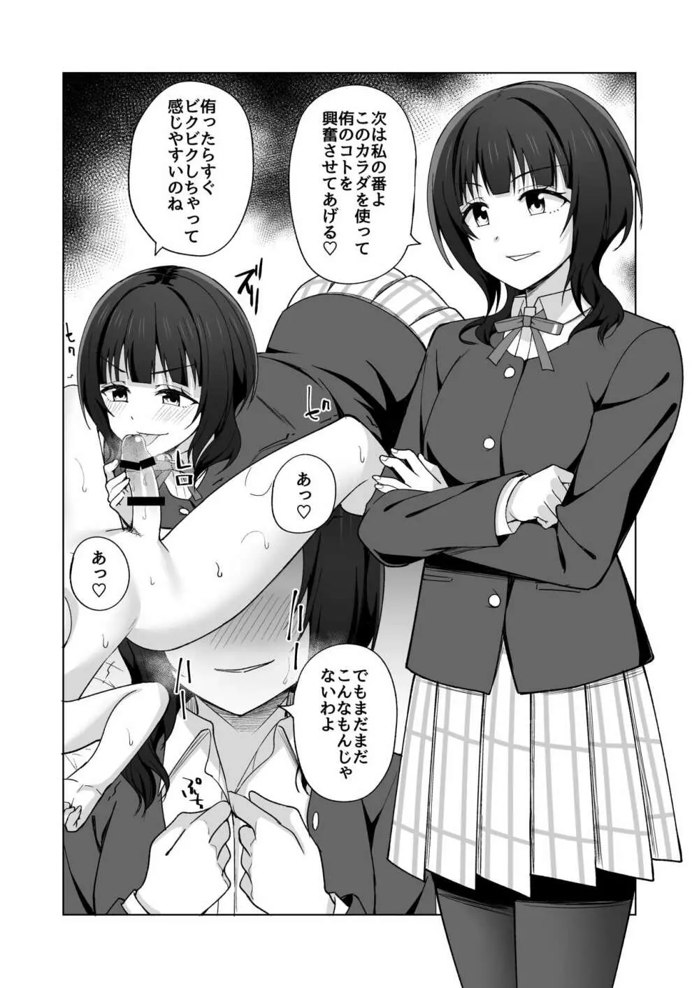 生まれたのはトキメキ Page.23