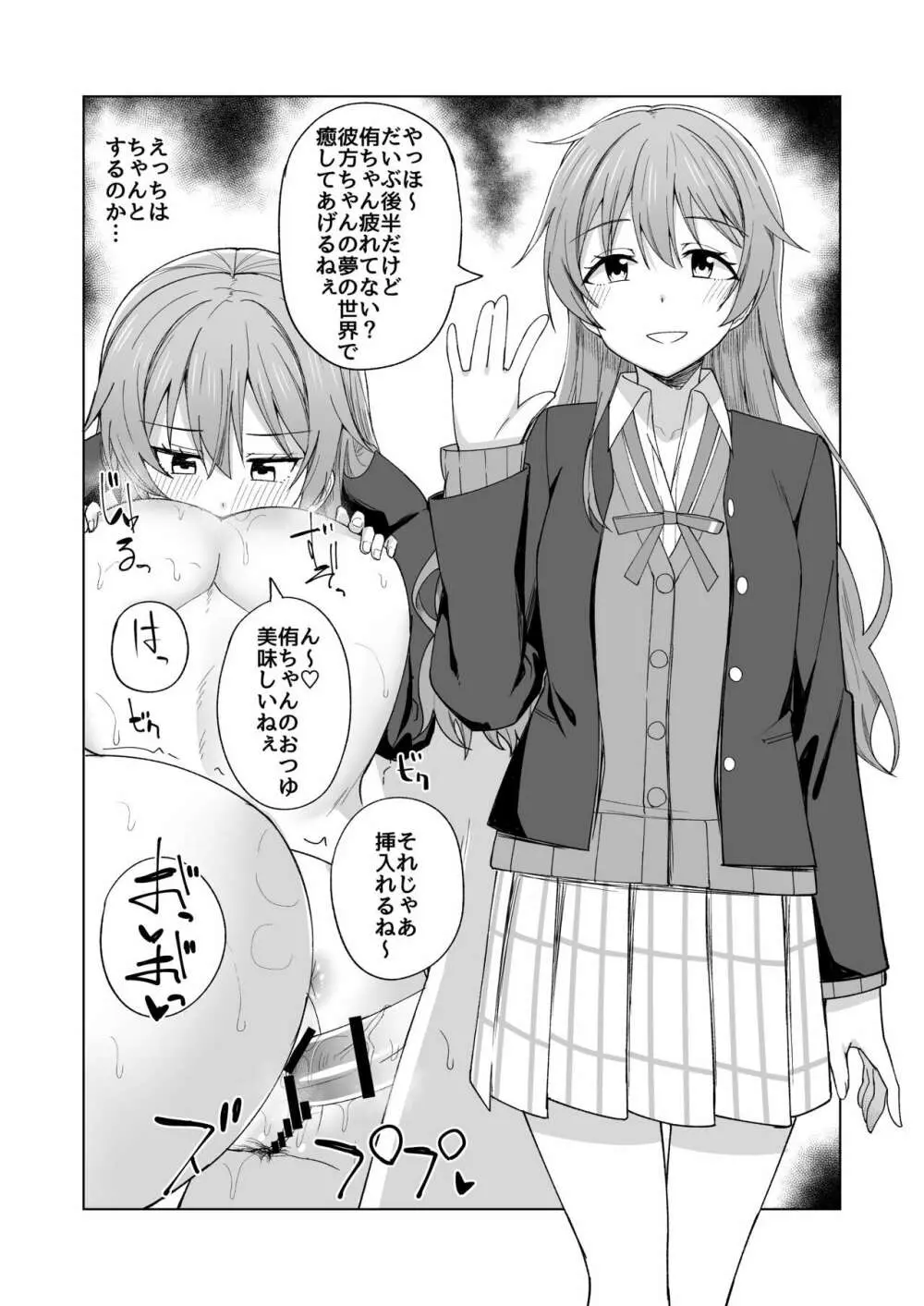 生まれたのはトキメキ Page.25