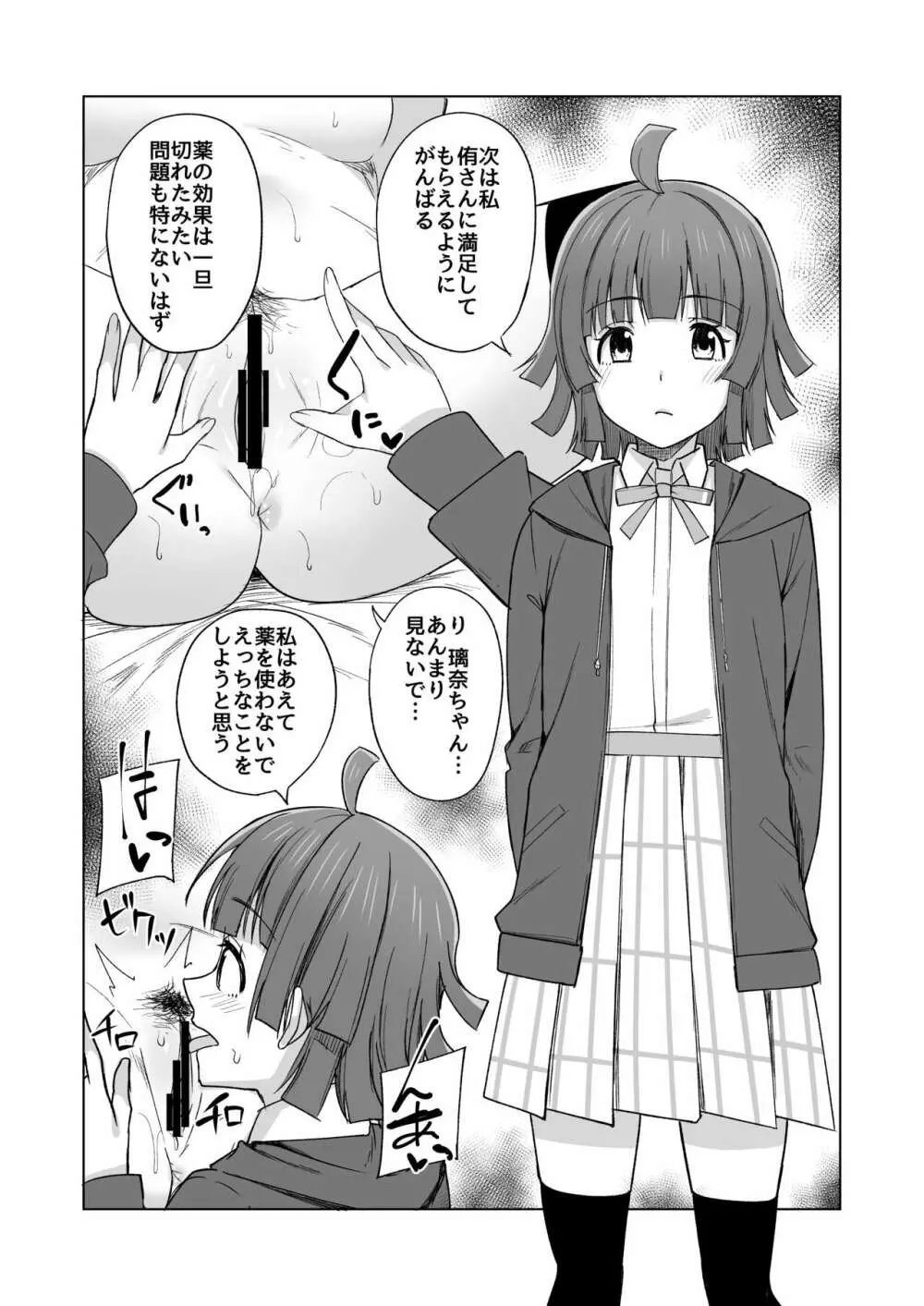 生まれたのはトキメキ Page.9