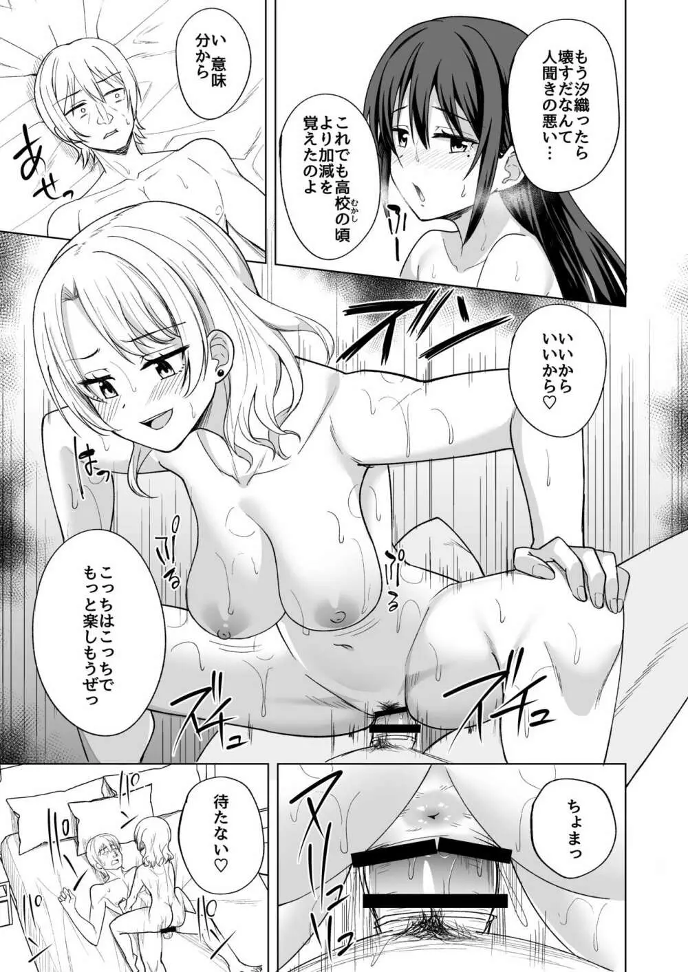 ある日女子大生の夜遊び Page.13