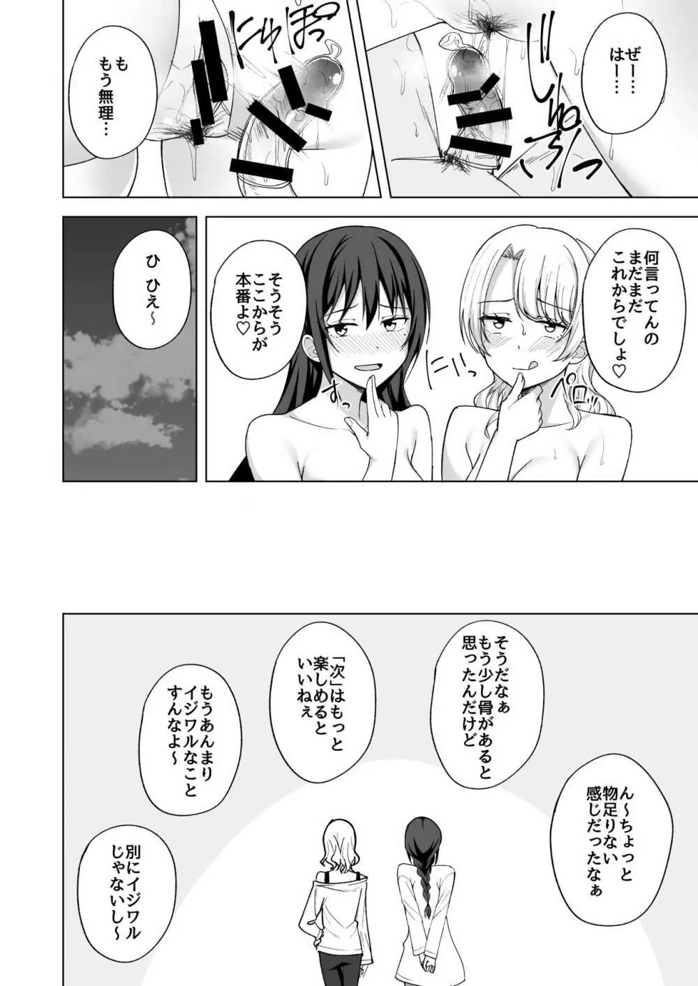 ある日女子大生の夜遊び Page.20