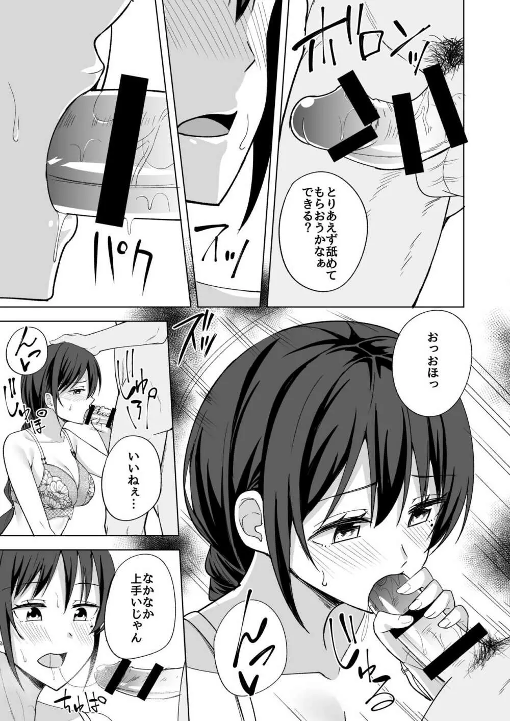 ある日女子大生の夜遊び Page.7