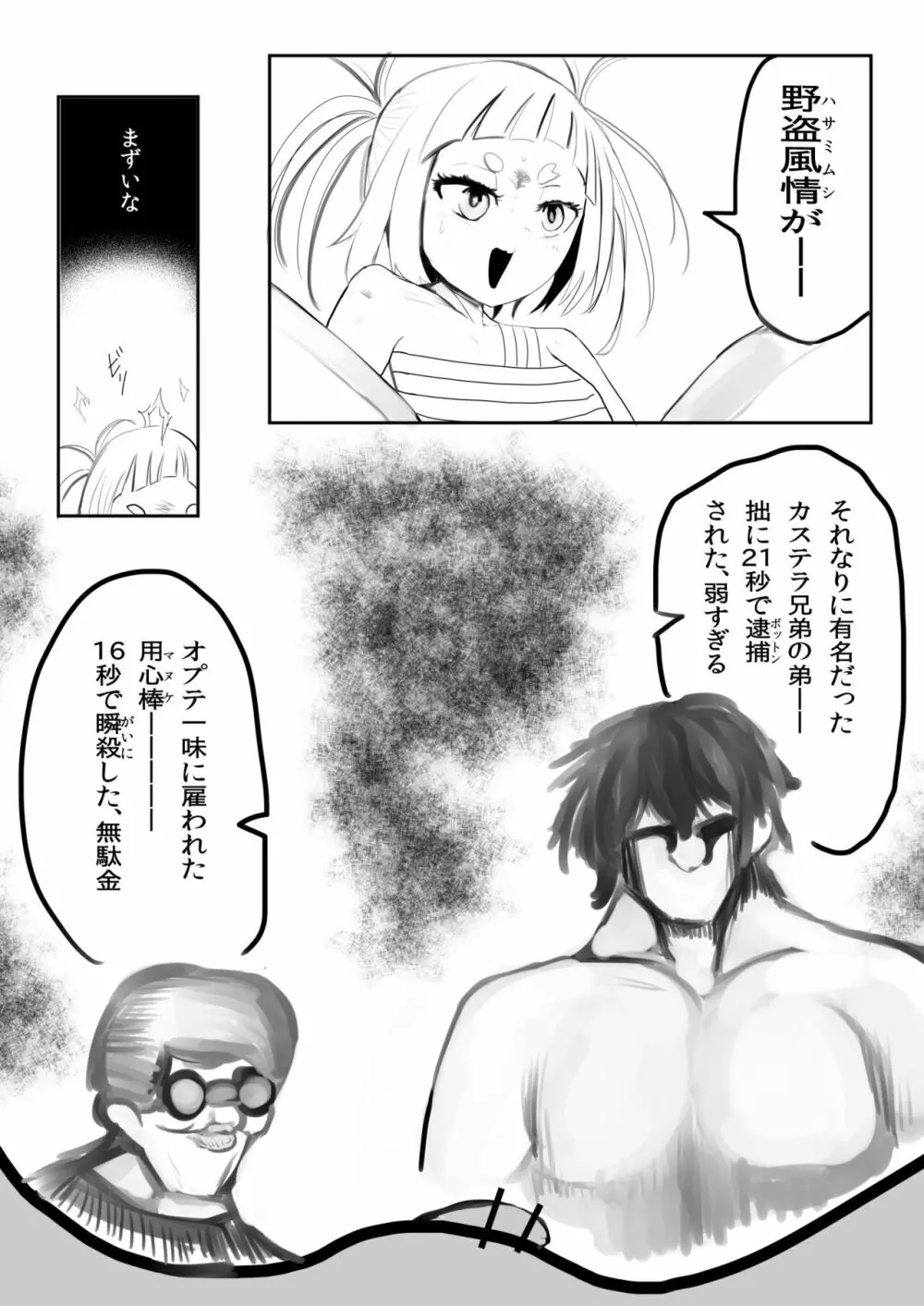 男の娘まんが Page.21