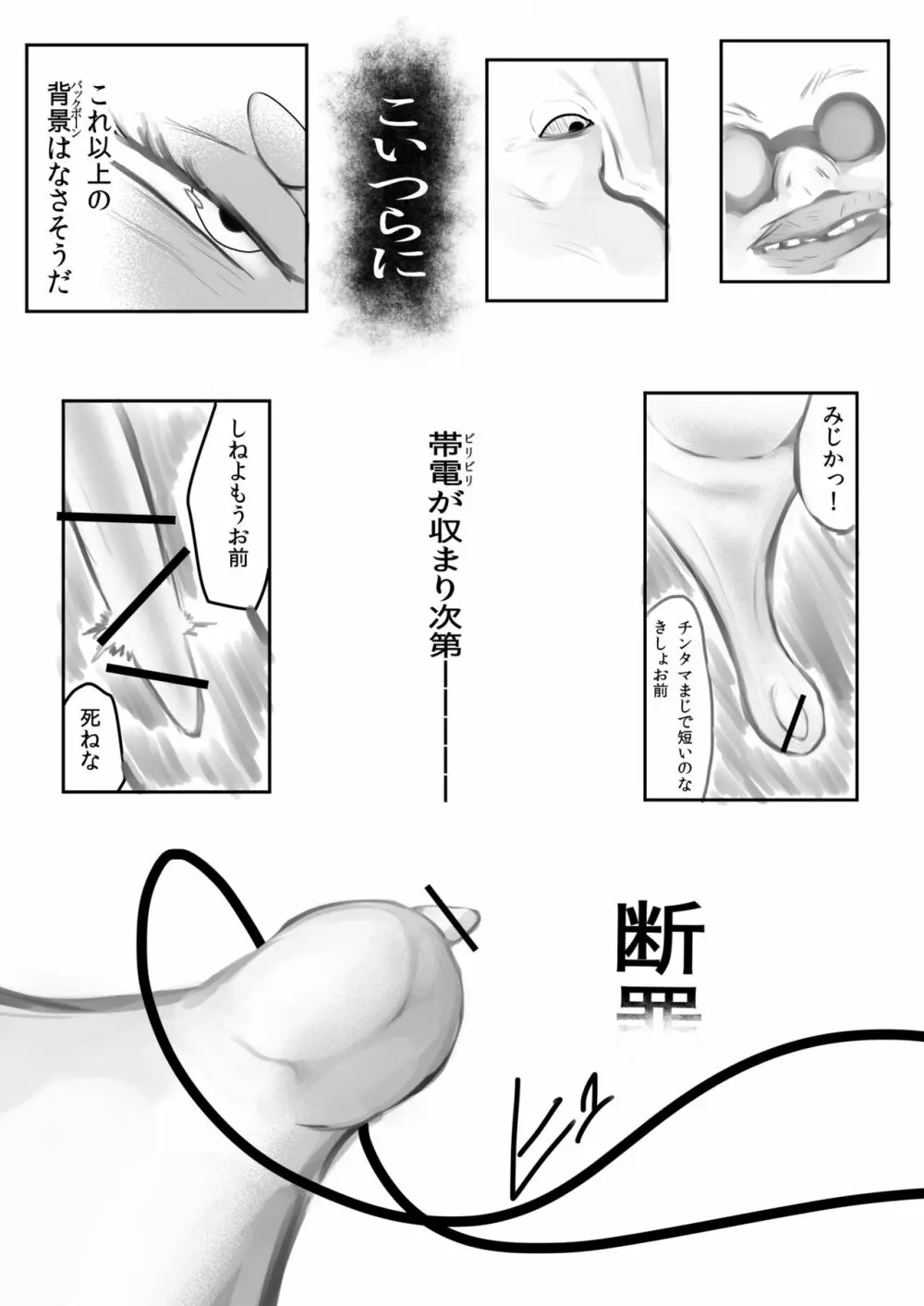 男の娘まんが Page.31