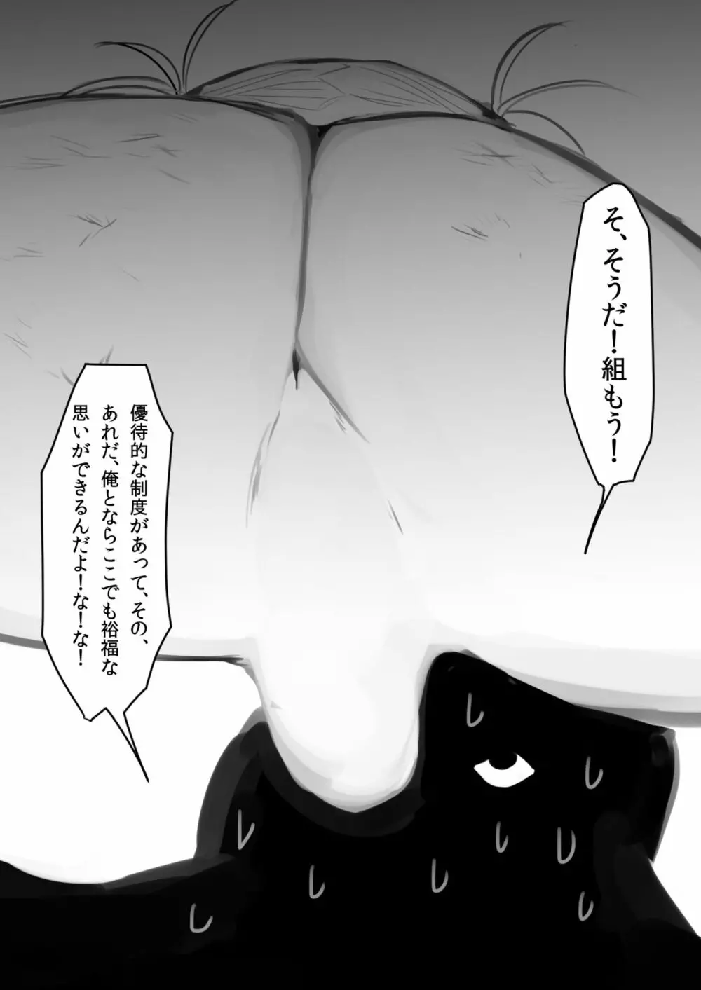 男の娘まんが Page.46