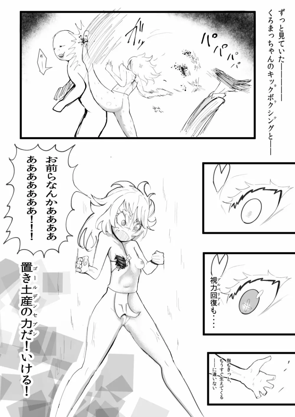 てゅんでるびるど３ Page.16