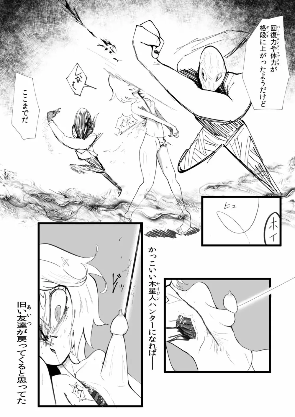 てゅんでるびるど３ Page.18