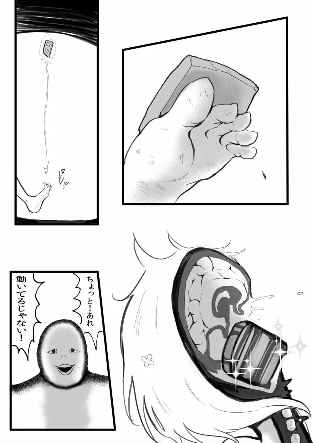 てゅんでるびるど３ Page.8