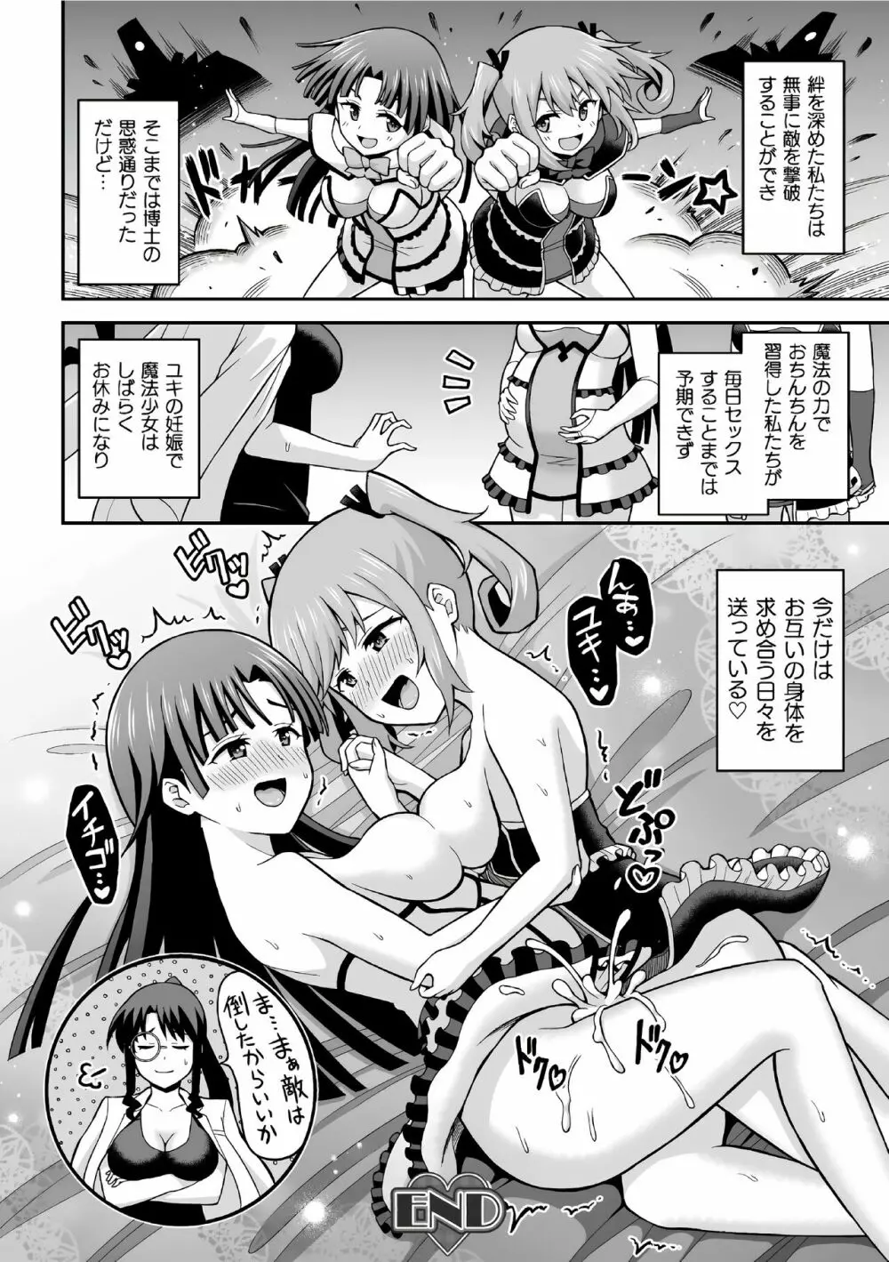 スイートルームマジック Page.21