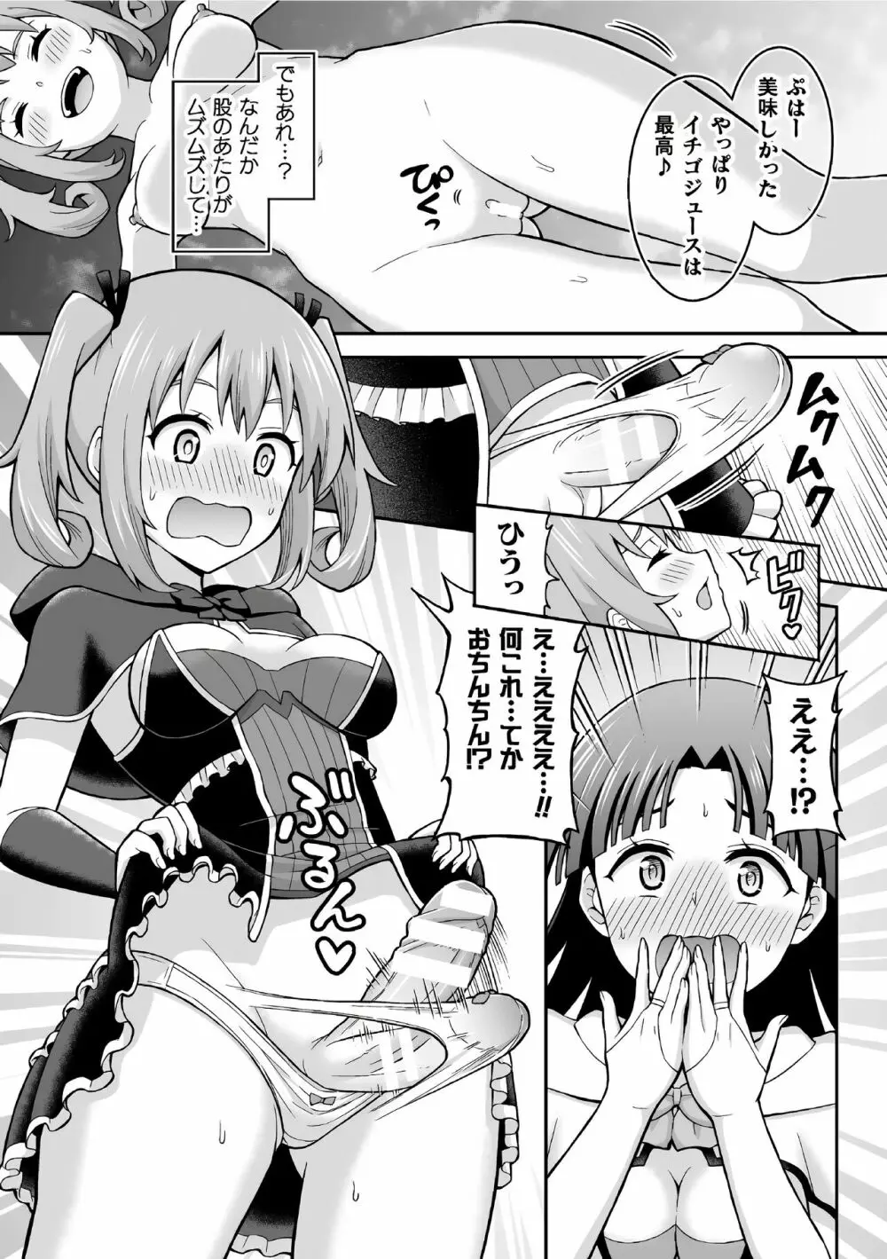 スイートルームマジック Page.6