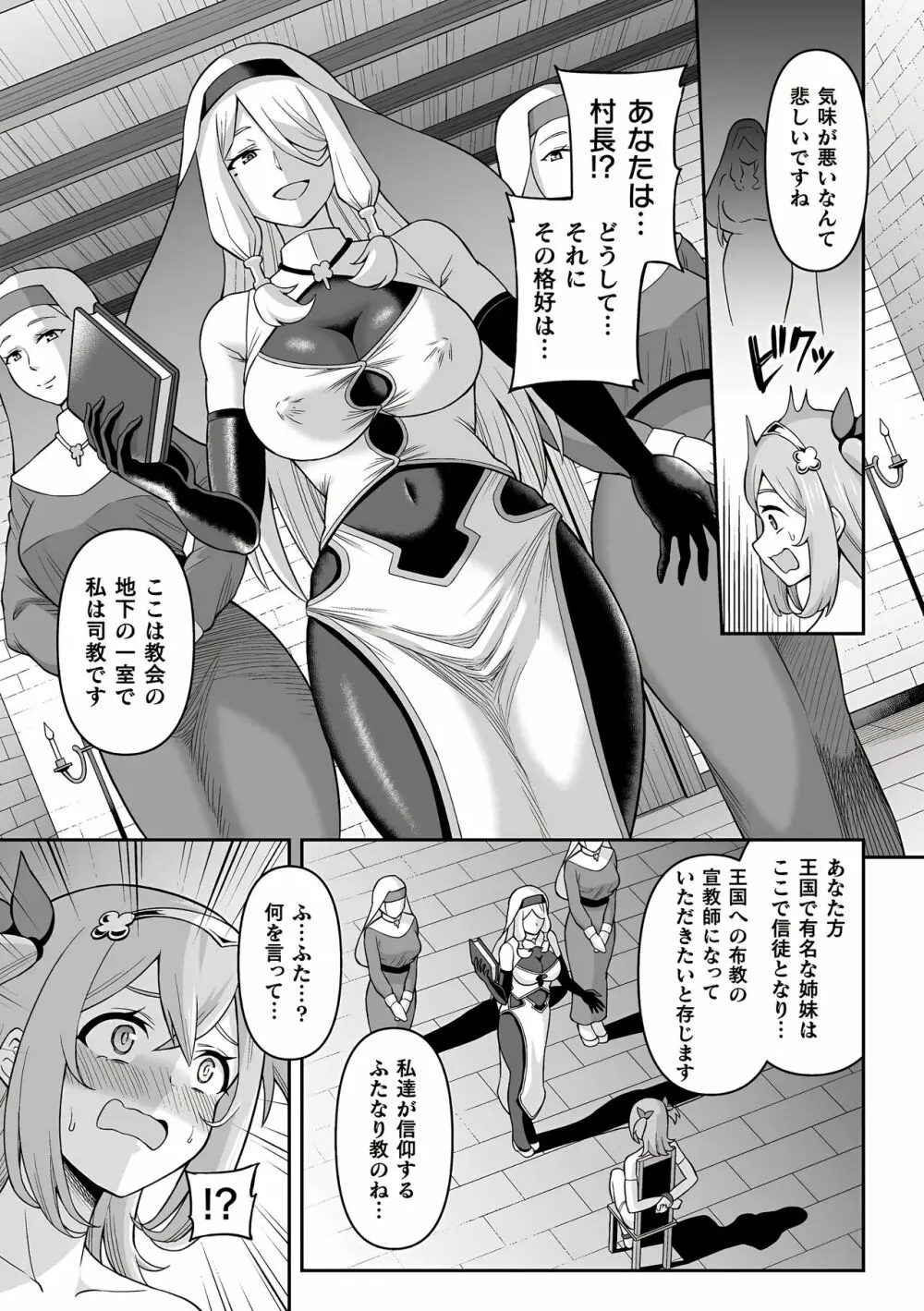 ふたなり教策謀前糒 Page.10