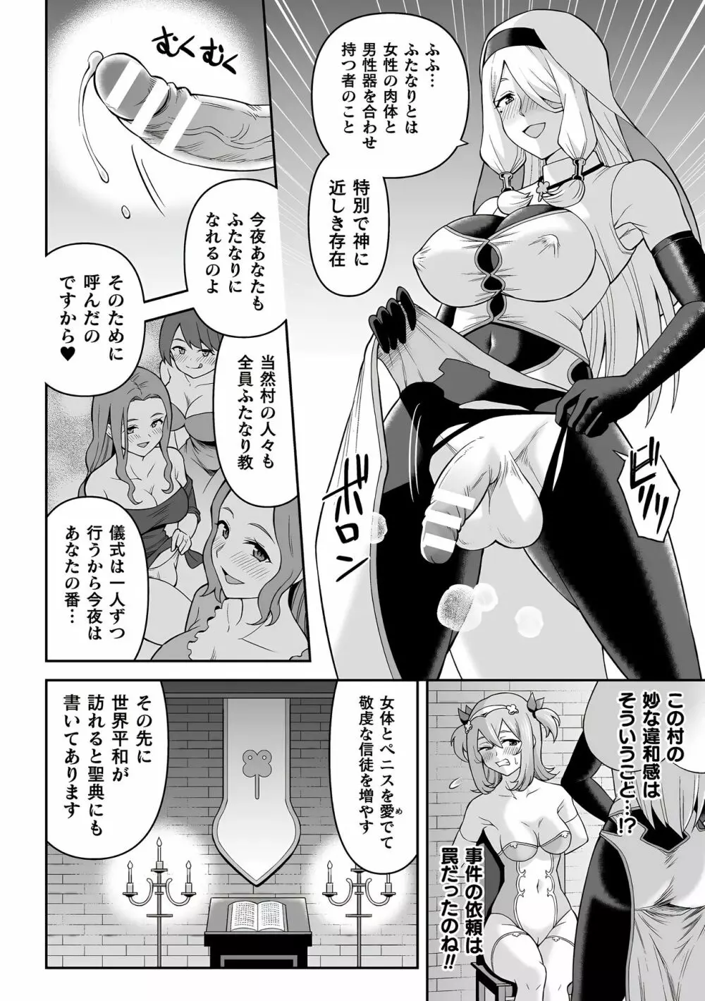 ふたなり教策謀前糒 Page.11