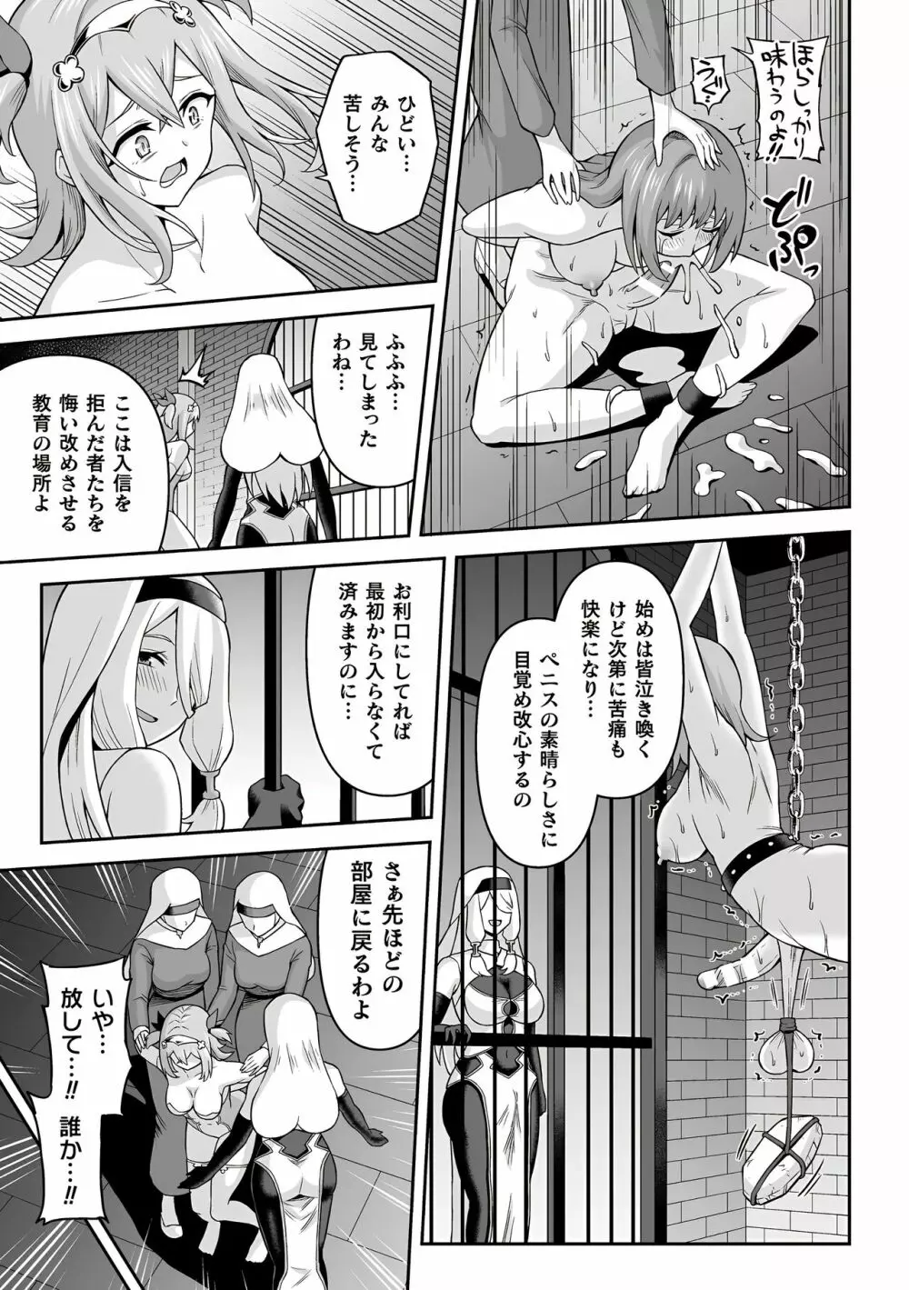 ふたなり教策謀前糒 Page.14