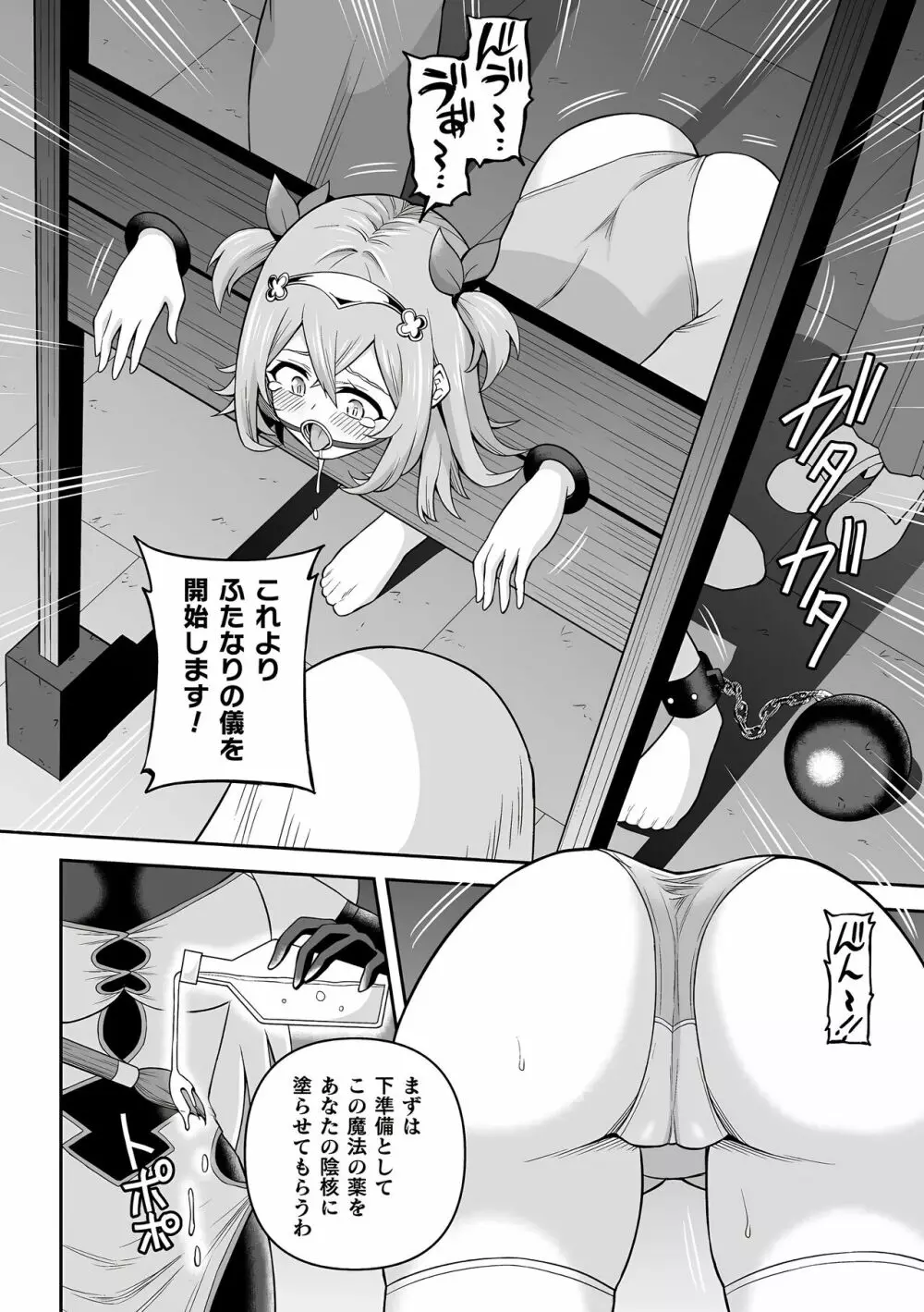 ふたなり教策謀前糒 Page.15