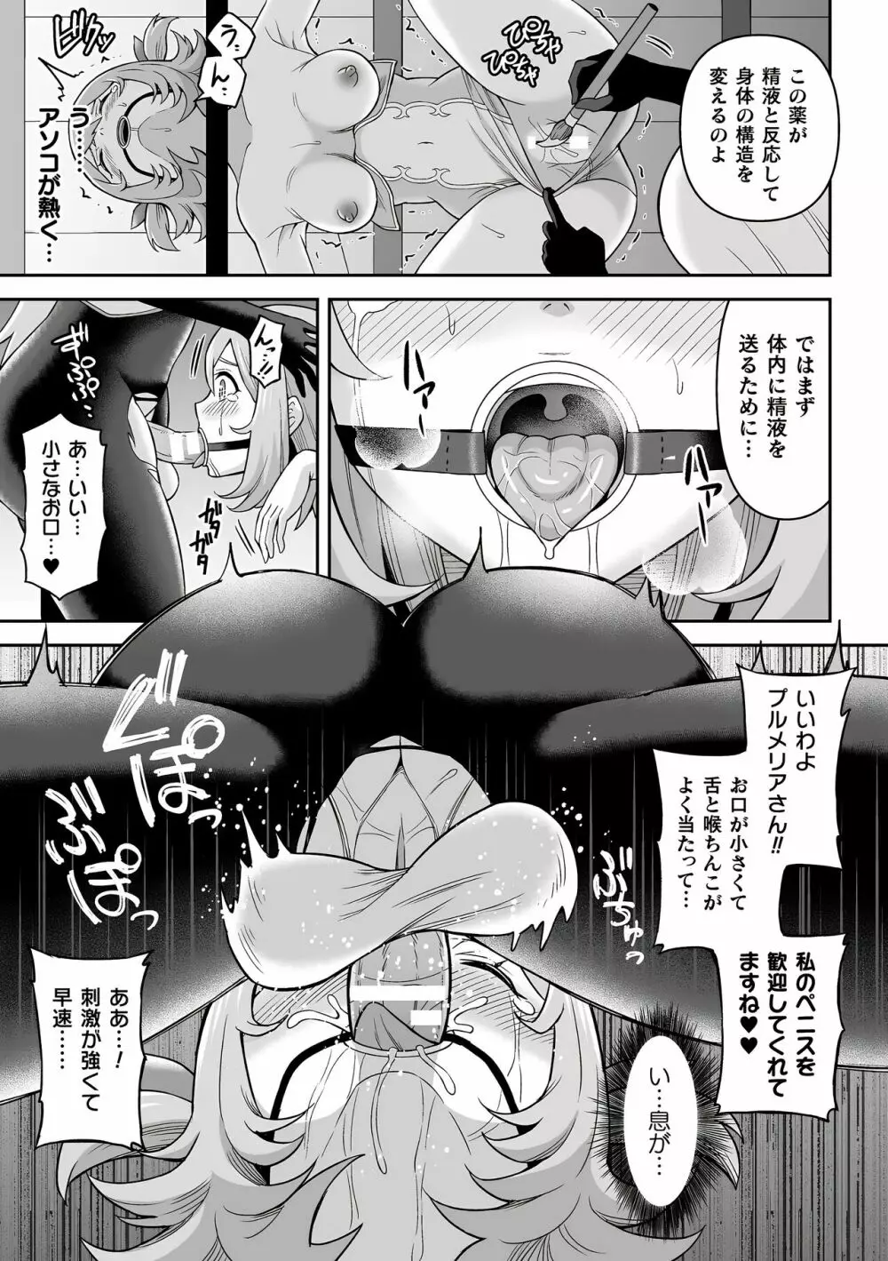 ふたなり教策謀前糒 Page.16