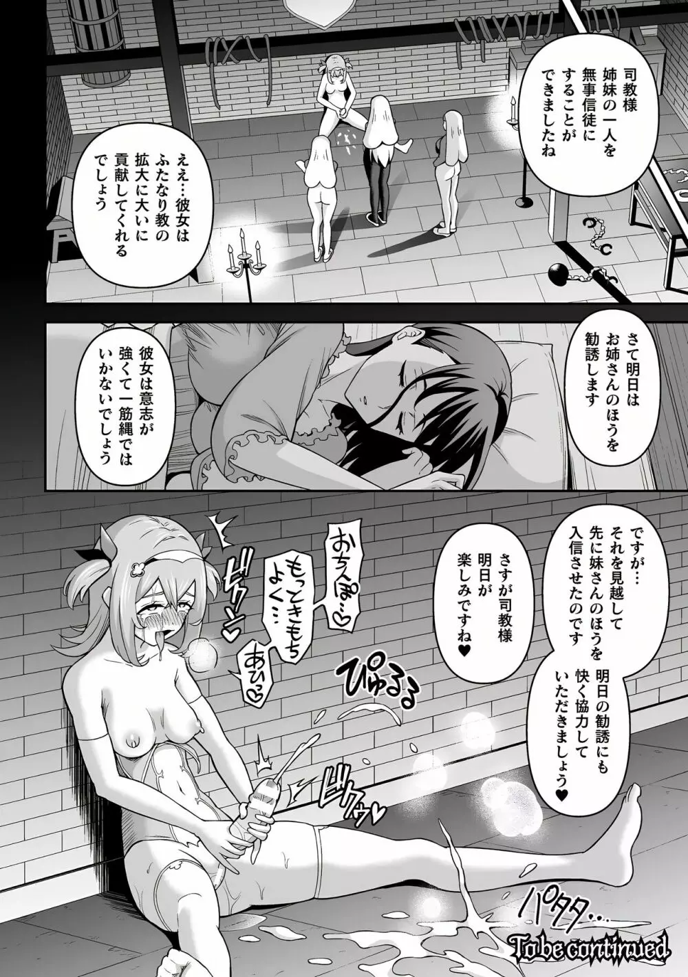 ふたなり教策謀前糒 Page.27