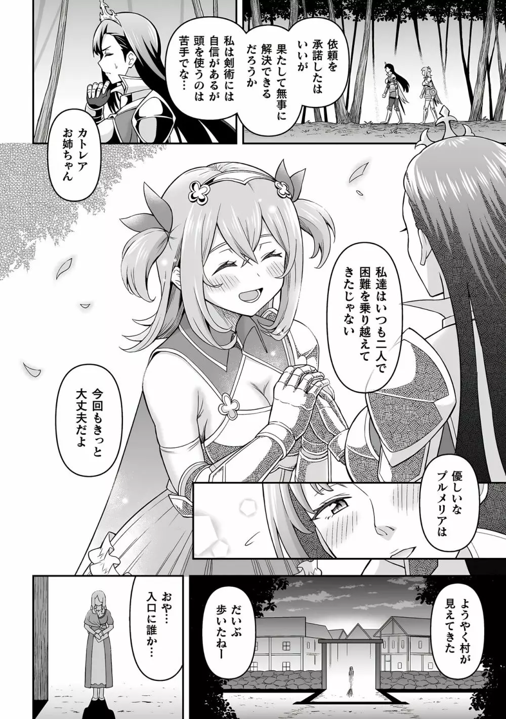 ふたなり教策謀前糒 Page.3