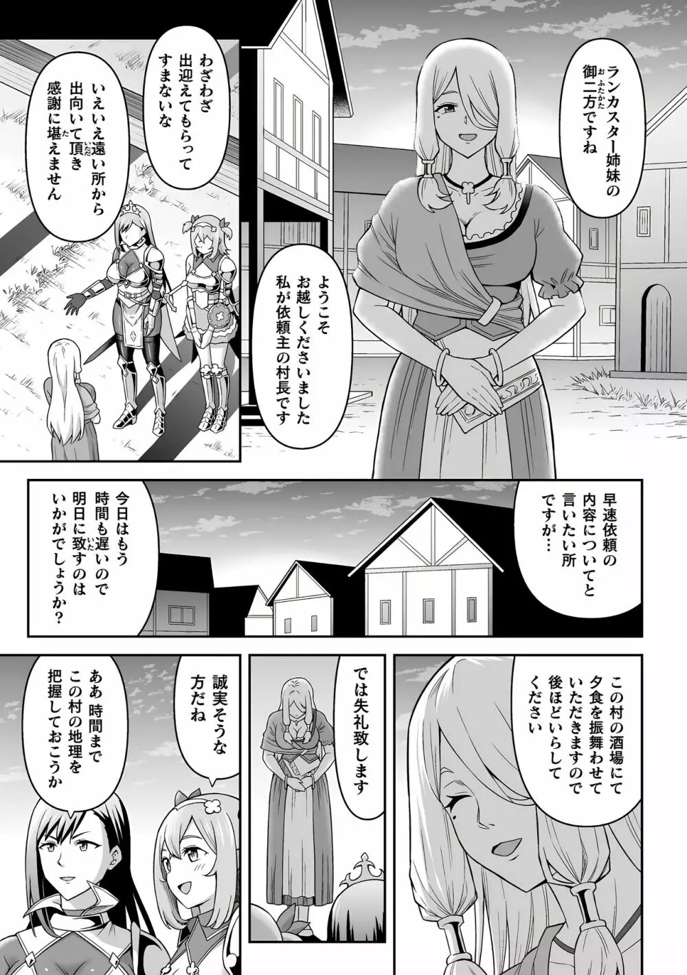 ふたなり教策謀前糒 Page.4