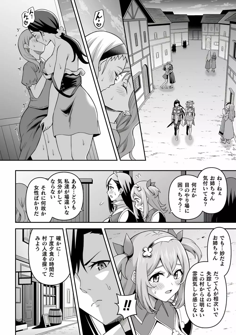 ふたなり教策謀前糒 Page.5