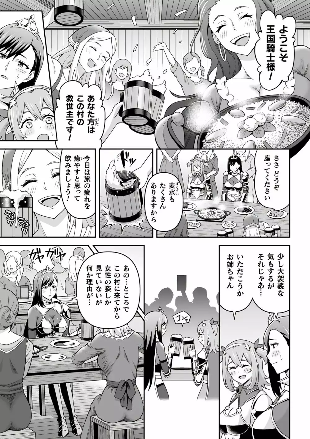 ふたなり教策謀前糒 Page.6