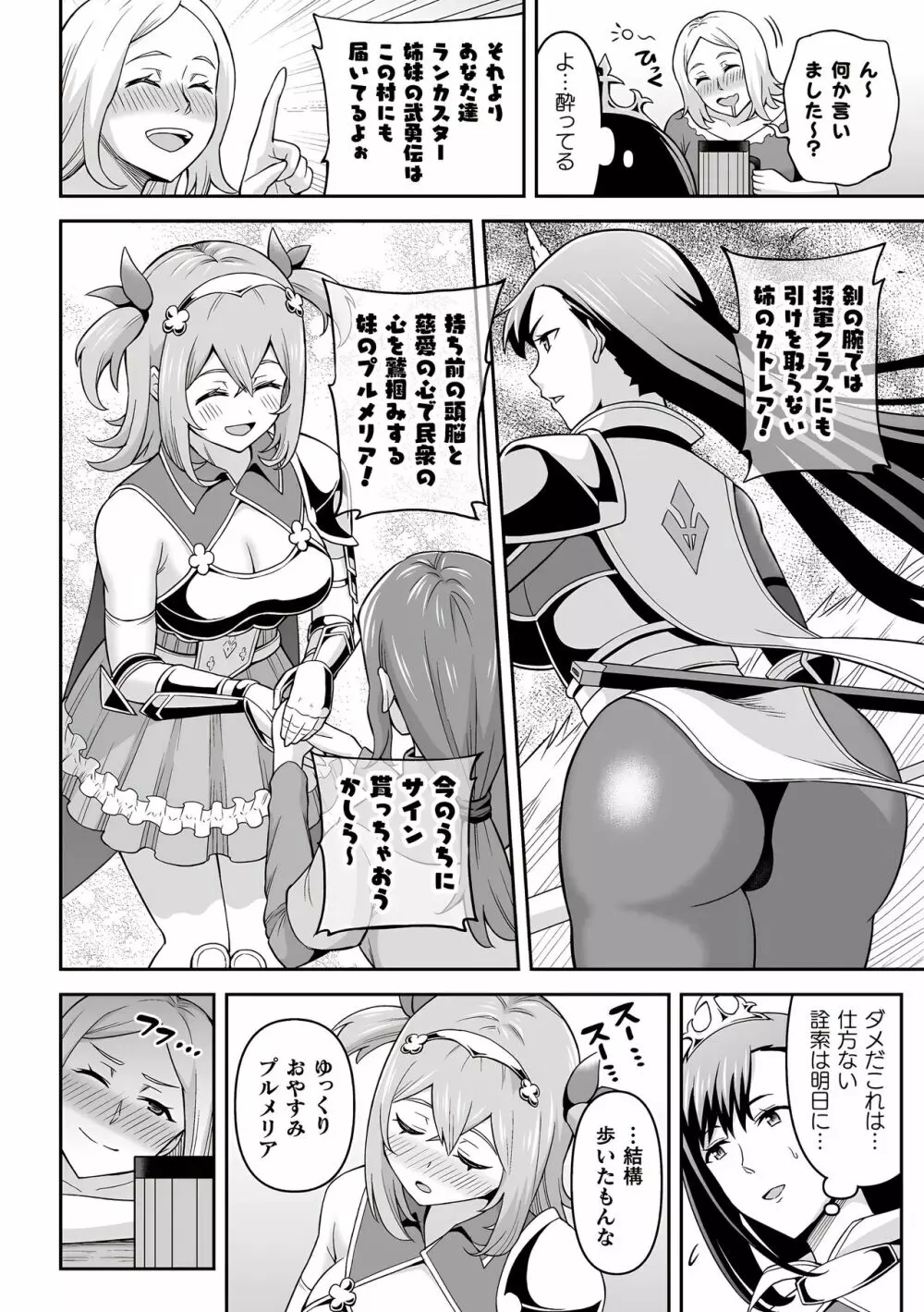 ふたなり教策謀前糒 Page.7