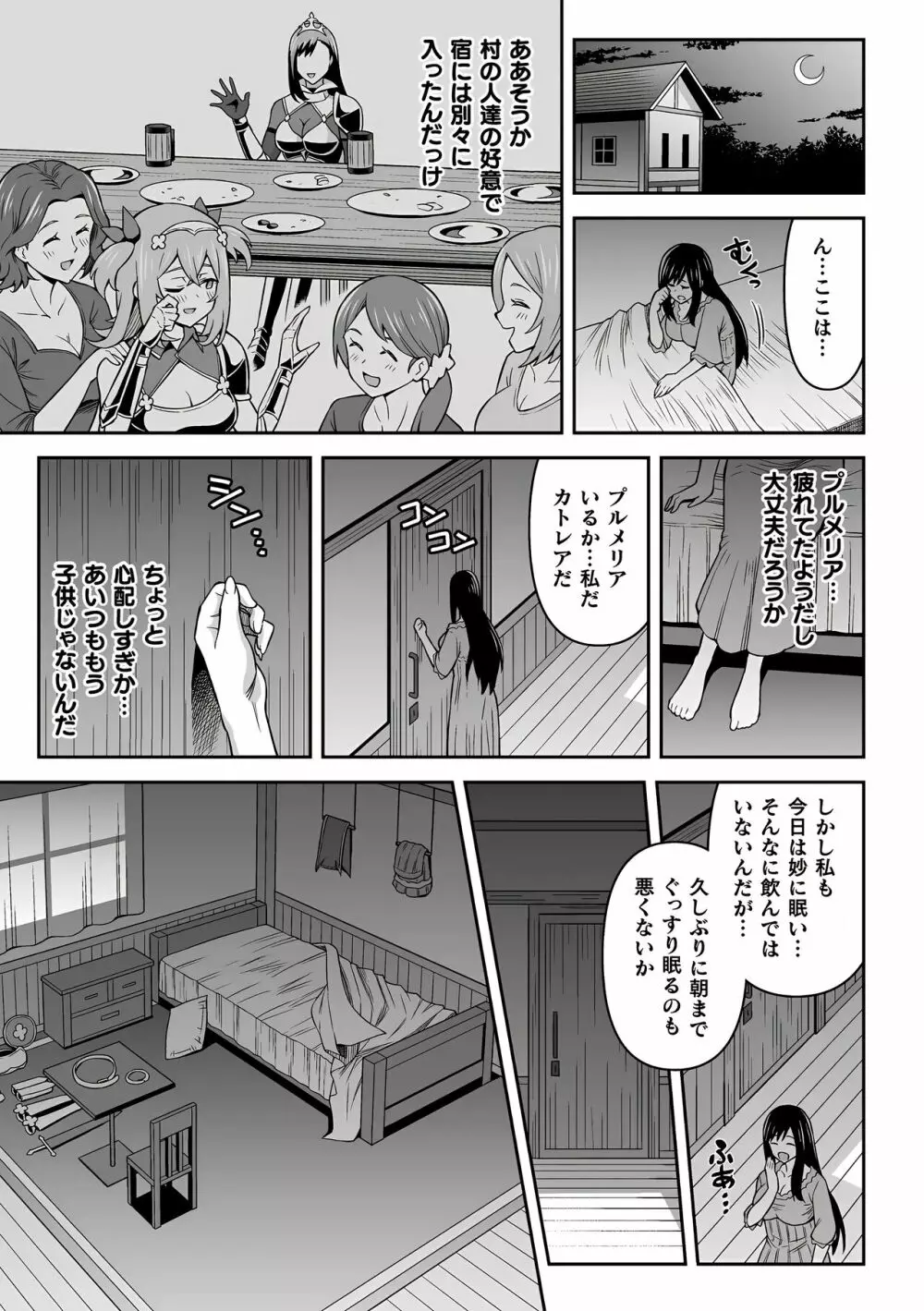 ふたなり教策謀前糒 Page.8