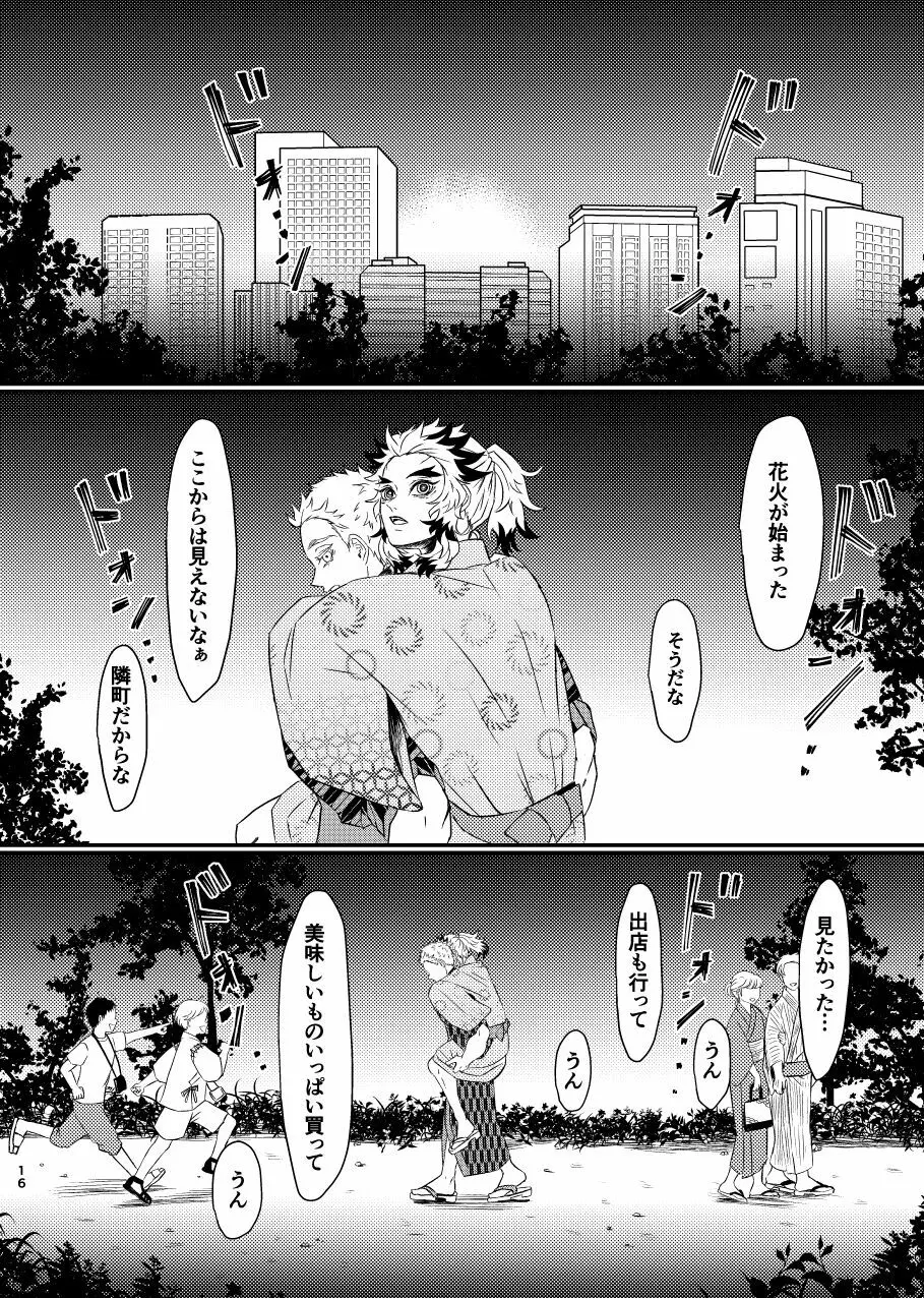 殺しても、失っても、また ~夏のおもいで~ Page.15