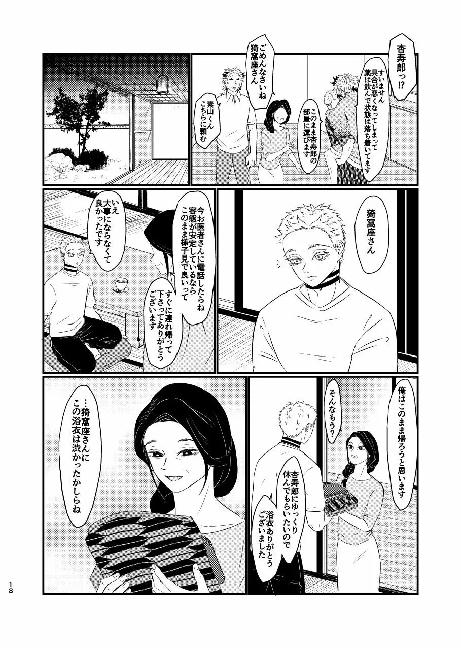 殺しても、失っても、また ~夏のおもいで~ Page.17