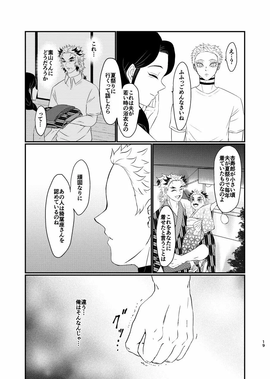 殺しても、失っても、また ~夏のおもいで~ Page.18