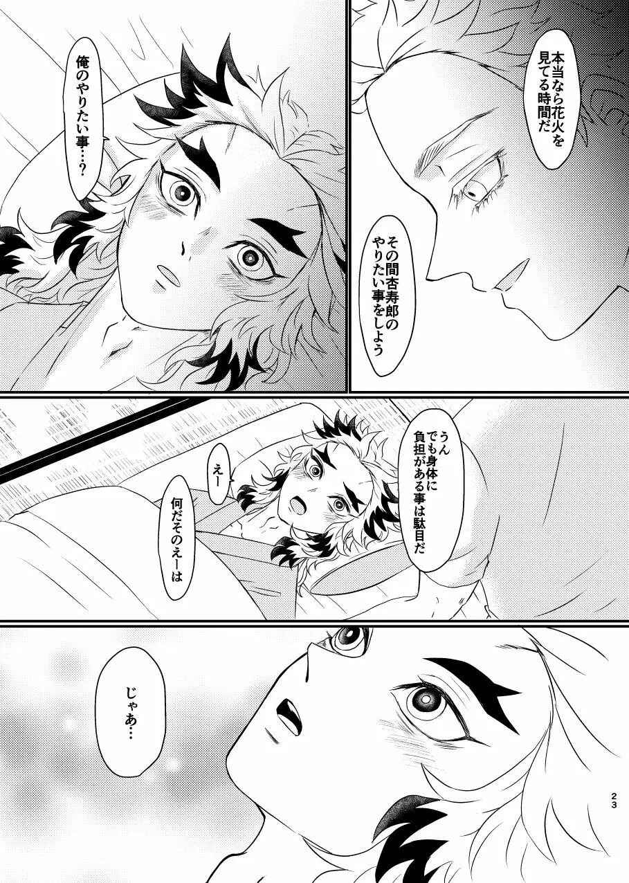 殺しても、失っても、また ~夏のおもいで~ Page.22