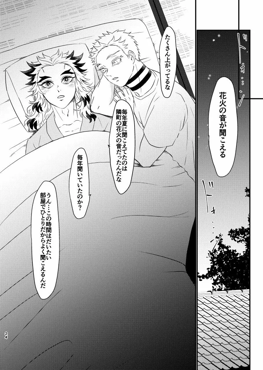 殺しても、失っても、また ~夏のおもいで~ Page.23