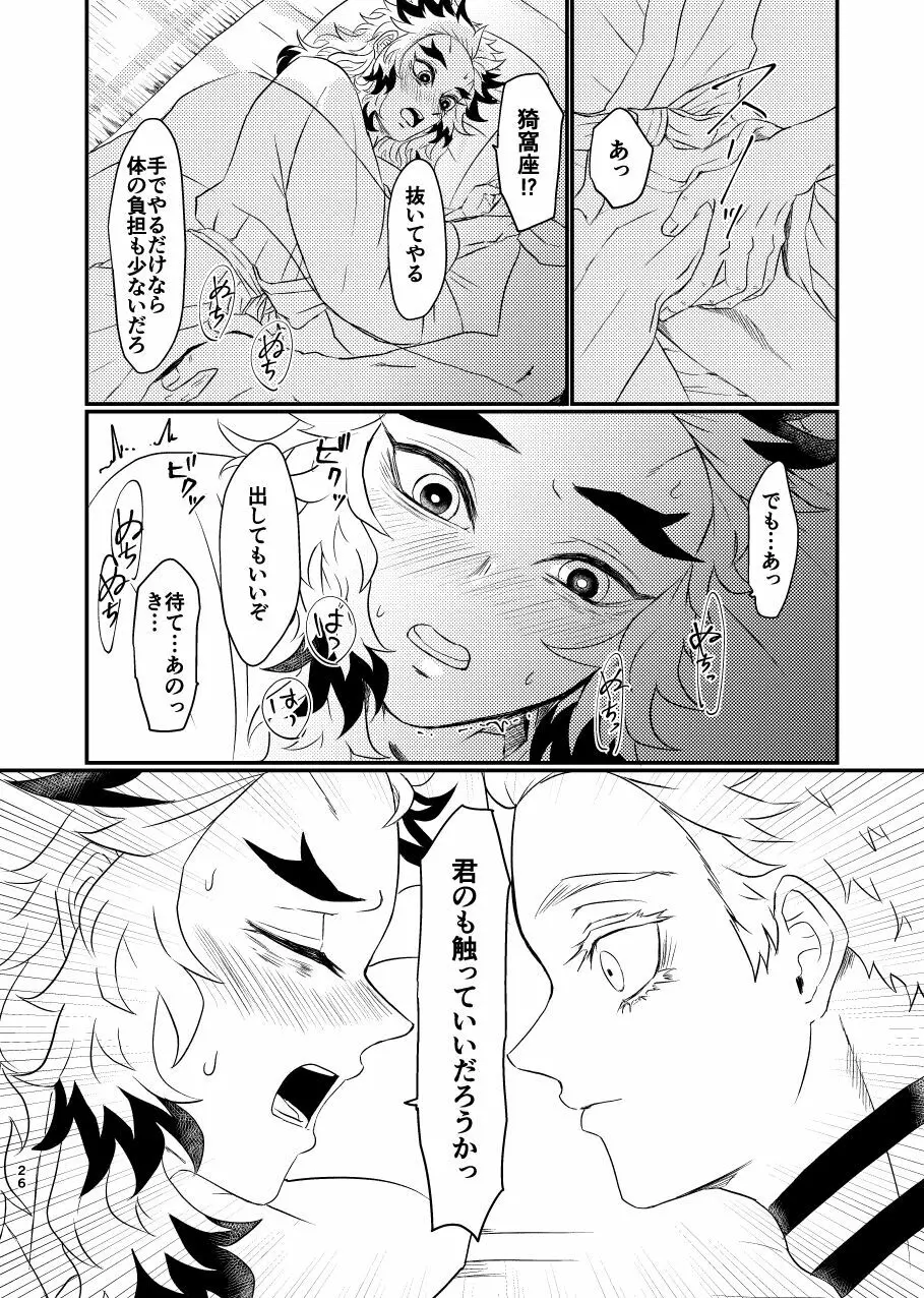 殺しても、失っても、また ~夏のおもいで~ Page.25