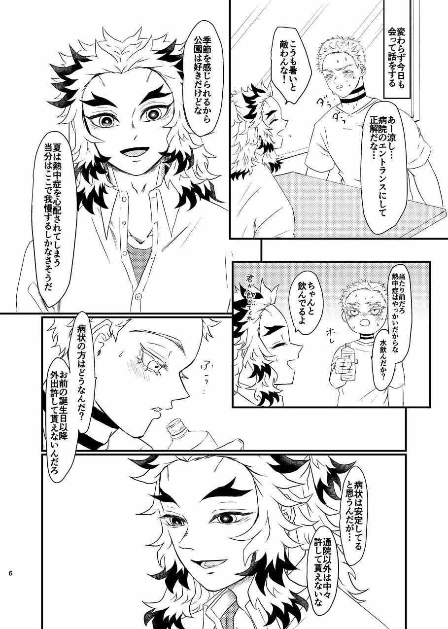 殺しても、失っても、また ~夏のおもいで~ Page.5