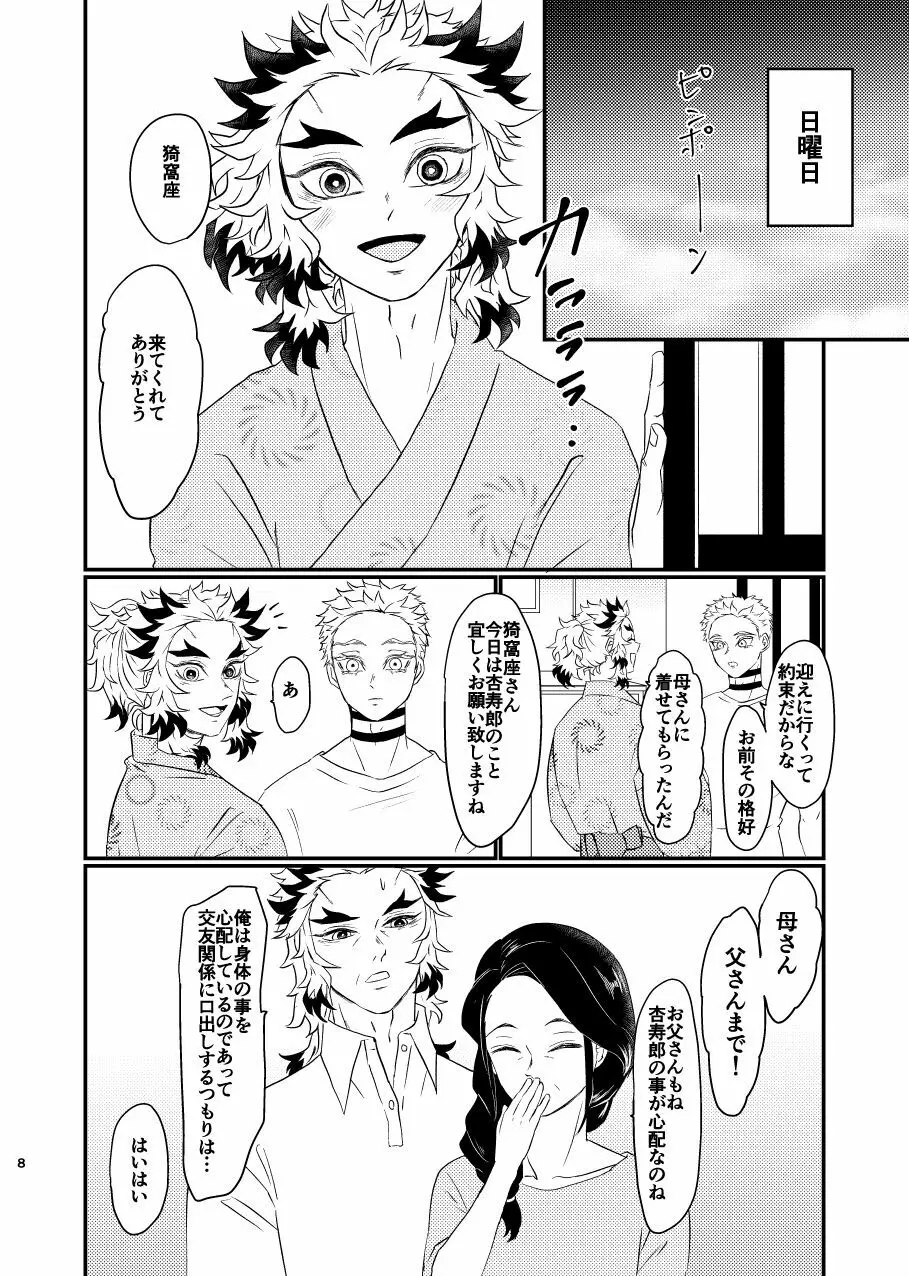 殺しても、失っても、また ~夏のおもいで~ Page.7