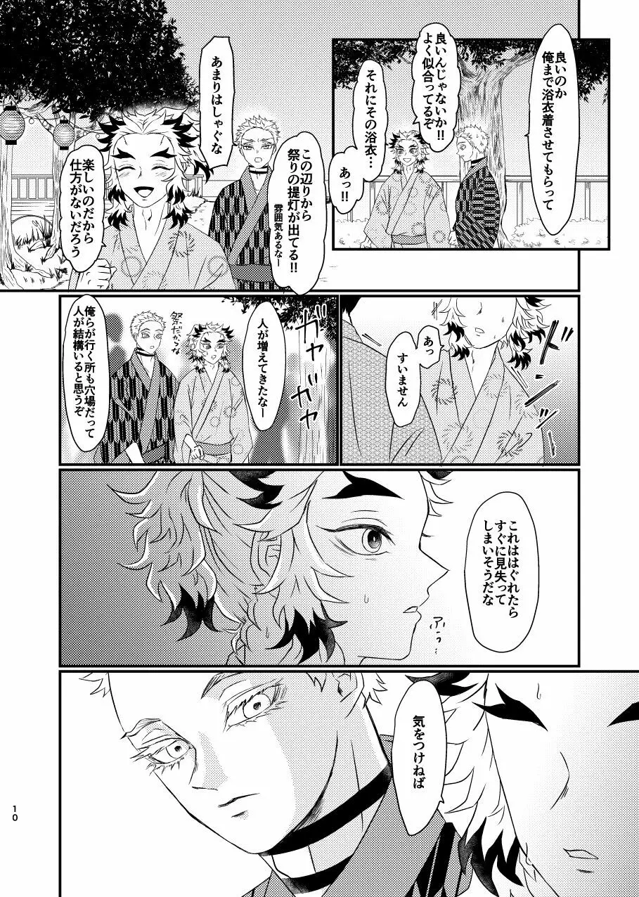 殺しても、失っても、また ~夏のおもいで~ Page.9