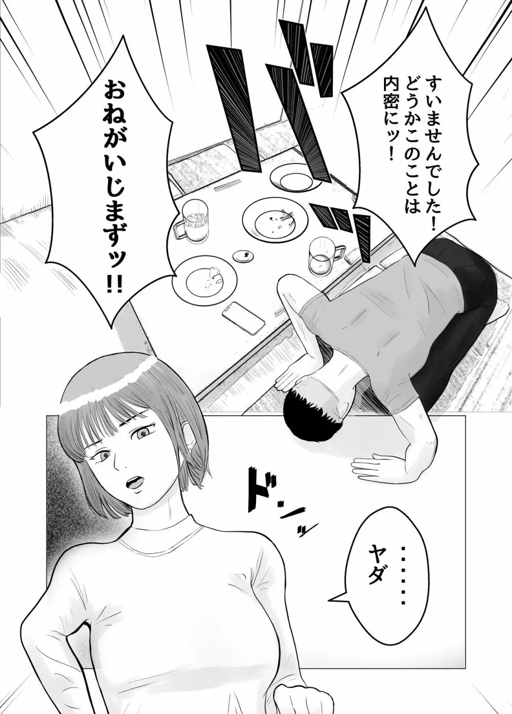 ハメ堕とし 美人薬剤師の悩みゴト Page.23