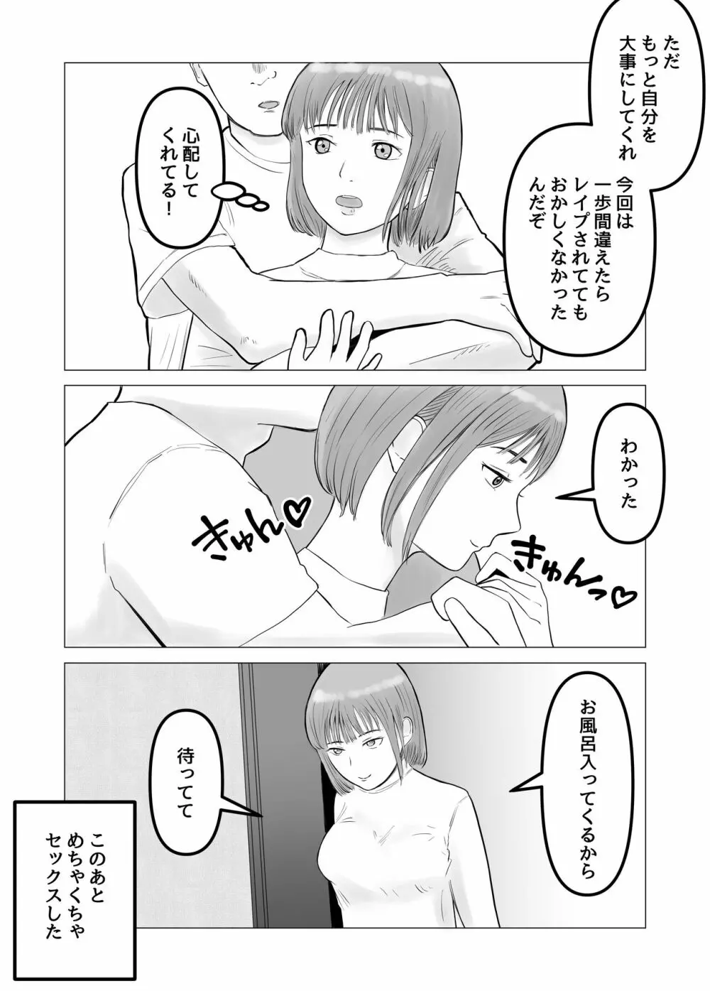 ハメ堕とし 美人薬剤師の悩みゴト Page.26