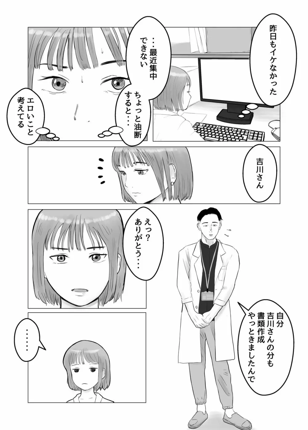 ハメ堕とし 美人薬剤師の悩みゴト Page.32