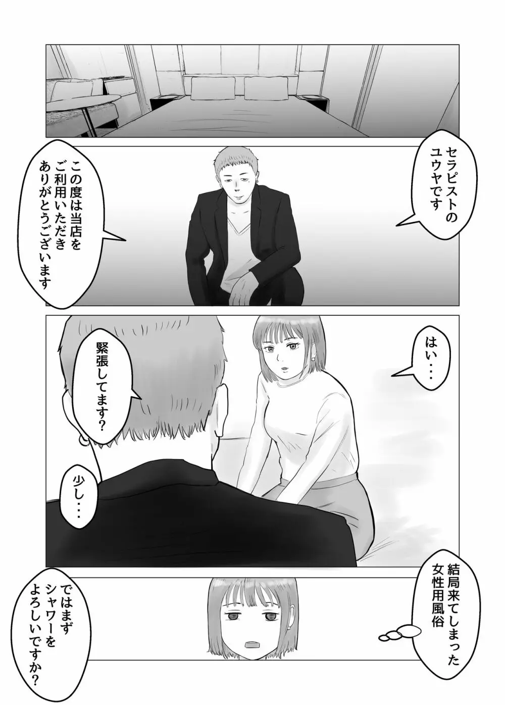 ハメ堕とし 美人薬剤師の悩みゴト Page.34