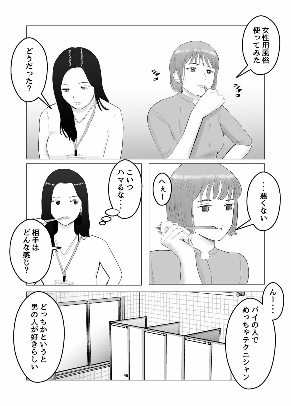 ハメ堕とし 美人薬剤師の悩みゴト Page.51