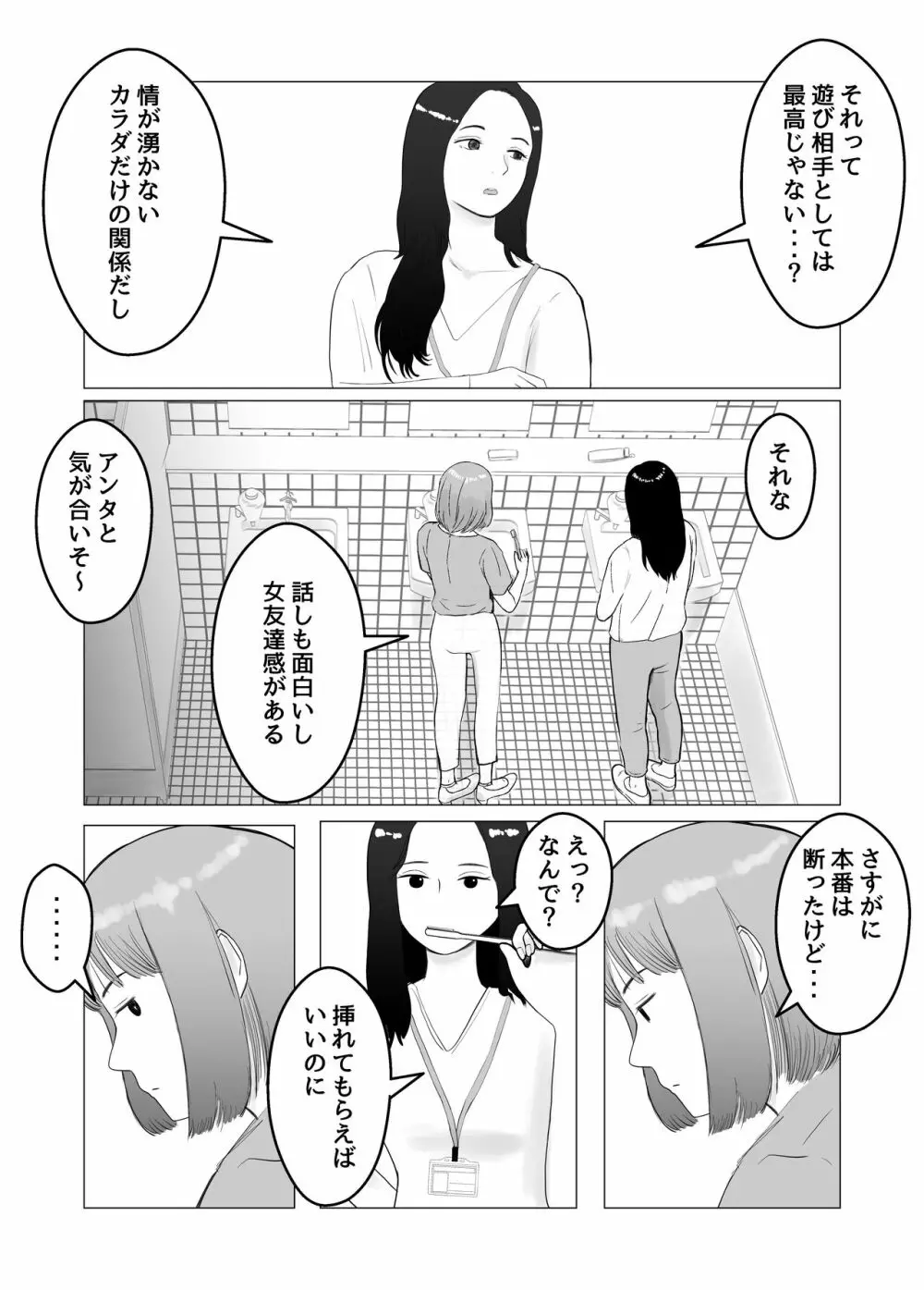 ハメ堕とし 美人薬剤師の悩みゴト Page.52