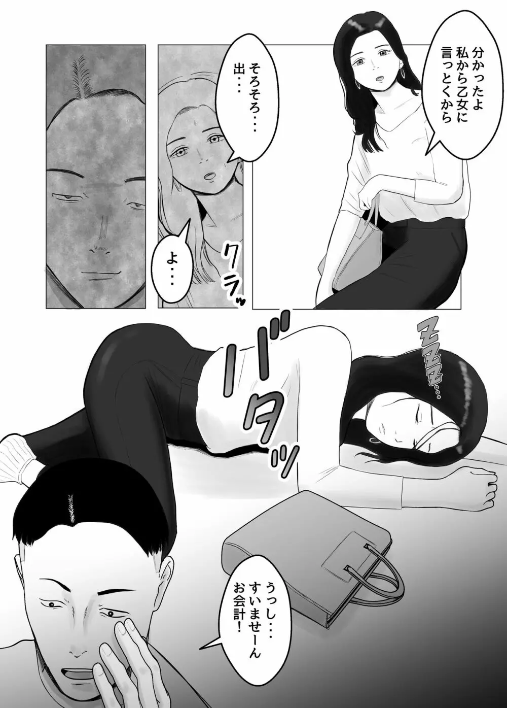 ハメ堕とし 美人薬剤師の悩みゴト Page.62